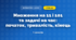 Множення на 11 і 101 та задачі на час: початок, тривалість, кінець (3 клас, Математика, Скворцова)