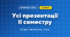 Усі презентації II семестру (3 клас, Математика, Скворцова)