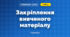 Закріплення вивченого матеріалу (3 клас, Математика, Козак)