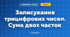 Записування трицифрових чисел. Сума двох часток (3 клас, Математика, Козак)