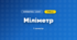 Міліметр (3 клас, Математика, Козак)