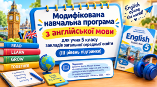 Модифікована навчальна програма (авторська) з англійської мови для учня 5 класу (IІІ рівень підтримки). Підручник: Джоанна Коста, Мелані Вільямс /Joanna Kosta, Melanie Williams (5 рік навчання).