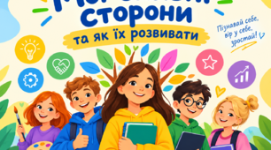 🌟Виховна година🌟 «Мої сильні сторони та як їх розвивати» Конспект + Інтерактиви + Групова робота + Пам’ятка + Інфопостери