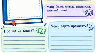 Реклама улюбленої книги
