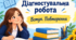 Діагностувальна робота. Вступ. Повторення