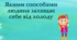 Якими способами людина захищає себе від холоду