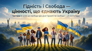 21 листопада — День Гідності та Свободи