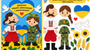 КОНСПЕКТ ІНТЕГРОВАНОГО УРОКУ «День захисників і захисниць України та День українського козацтва»