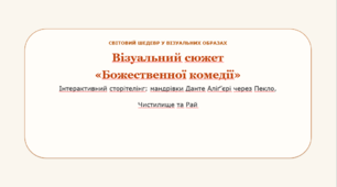 Данте Аліґ’єрі. Поема «Божественна комедія»