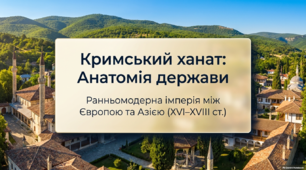 Кримський ханат