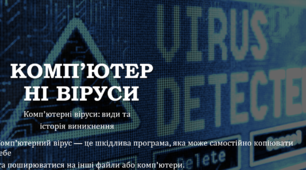 Презентація Комп'ютерні віруси