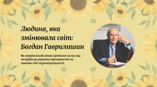 100 років від дня народження Богдана Гаврилишина (1926–2016)