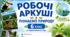 Робочі аркуші з Пізнаємо Природу 6 клас
