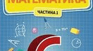 МАТЕМАТИКА 6 клас НУШ. Комплект (Навчальна програма + календарне планування на цілий рік (5 год)) за модельною програмою Істера (із змінами в оцінюванні 2026) з ГРами