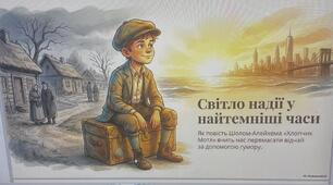 Презентація до повісті Шолом-Алейхема «Хлопчик Мотл» .
