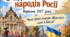 Презентація «З'їзд поневолених народів Росії (1917 р.)» | 10 клас | Історія України