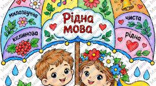 Колективна розмальовка "Рідна мова" у форматі парасольки.