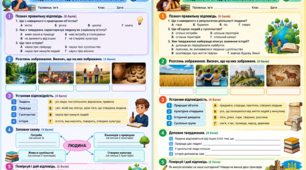 «Людина, природа, суспільство та історія» Комплексна підсумкова контрольна робота