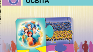 КТП Громадянська освіта 8 клас 0,5год