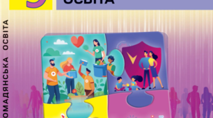 КТП Громадянська освіта 9 клас 0,5год
