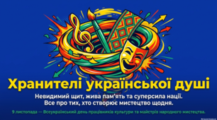 Дні працівників культури та народного мистецтва