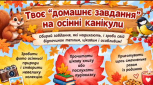Аркуш завдань на осінні канікули для учнів початкових класів