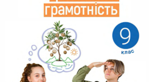 КТП Підприємливість і фінансова грамотність 9 клас Стеценко І. 1 год