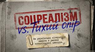 Презентація до уроку української літератури в 9 (11) класі "Соцреалізм як специфічний стиль, його згубний вплив на українську культуру. Література «тихого опору»».