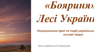 Бояриня» Лесі Українки  Національна ідея та події української історії в основі твору