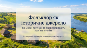 Фольклор як історичне джерело