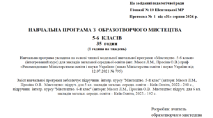 НАВЧАЛЬНА ПРОГРАМА З  ОБРАЗОТВОРЧОГО МИСТЕЦТВА 5-6  КЛАСІВ 35  годин  (1 година на тиждень)
