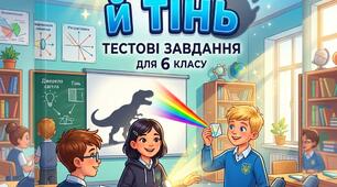 Світло й тінь