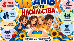 Звіт про проведення Всеукраїнської акції «16 днів проти насильства»