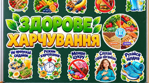 🥦🍎 ЗДОРОВЕ ХАРЧУВАННЯ 🍏🥕 Оформлення дошки. 16 жовтня