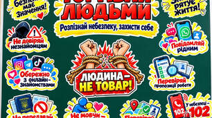 🚨 ТОРГІВЛЯ ЛЮДЬМИ.  Сучасне оформлення інформаційної дошки