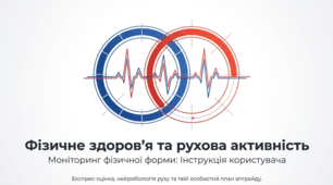 Фізичне здоров’я та рухова активність