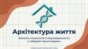 Цінність родини та відповідальне батьківство
