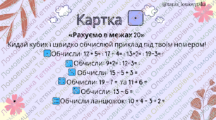 Інтерактивні математичні картки з кубиками