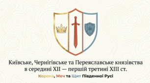 Презентація на тему: "Київське, Чернігівське та Переяславське князівства в середині XII — першій третині XIII ст." + конспект за презентацією + тести