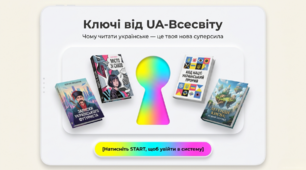 Інтегрований урок «Ключі від UA-всесвіту: чому читати українське — це круто!» (Конспект-сценарій + Презентація)