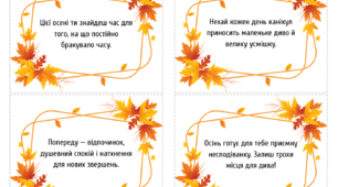 Передбачення для вчителів на осінні канікули