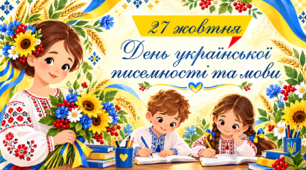 ОНОВЛЕНО! День української писемності та мови Радіодиктант національної єдності 2026 Презентація + робочі аркуші