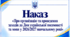 Наказ «Про організацію та проведення заходів до Дня української писемності та мови у 2026/2027 навчальному році»