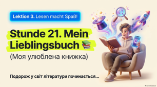 Презентація до уроку 21. «Mein Lieblingsbuch • Моя улюблена книжка» (Lektion 3). 9 клас НУШ Deutsch. HALLIHALLO! • Друга іноземна мова •
