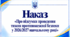 Наказ «Про підсумки проведення тижня протипожежної безпеки у 2026/2027 навчальному році»