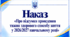 Наказ «Про підсумки проведення тижня здорового способу життя у 2026/2027 навчальному році»