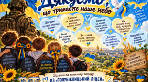 Подяка захисникам .Сценарій для відео .