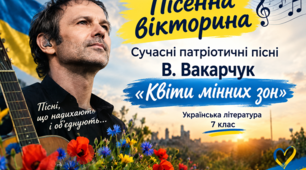 Тест "Пісенна вікторина"