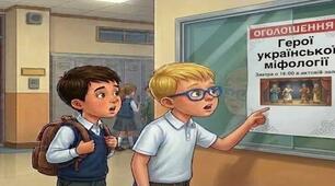 Міфи давньої України