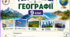 Робочі аркуші з географії 9 клас